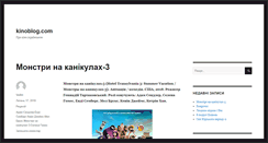 Desktop Screenshot of kinoblog.com